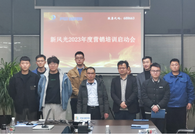 博觀約取，厚積薄發(fā) | 新風(fēng)光2023年年度營銷培訓(xùn)啟動