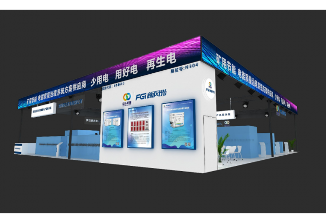 助力智慧礦山建設！新風光攜眾多新品亮相2023太原煤炭(能源)工業(yè)技術與裝備展覽會