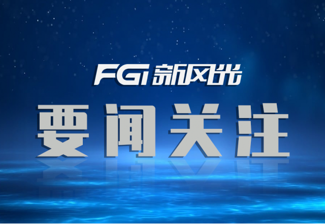 榮譽(yù)+1！新風(fēng)光入圍【國(guó)家制造業(yè)單項(xiàng)冠軍企業(yè)】名單