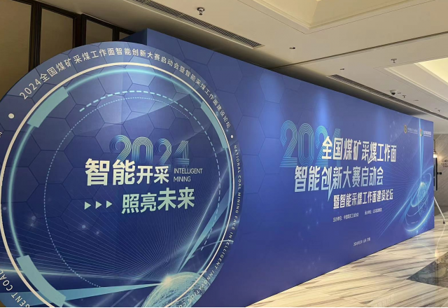 展示“防爆電”新成果，國(guó)企品牌助力智慧礦山建設(shè)