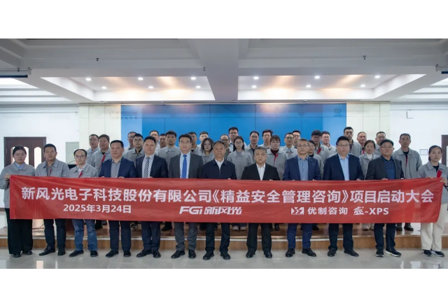 精在管理 細在行動  新風光召開精益安全管理項目啟動會