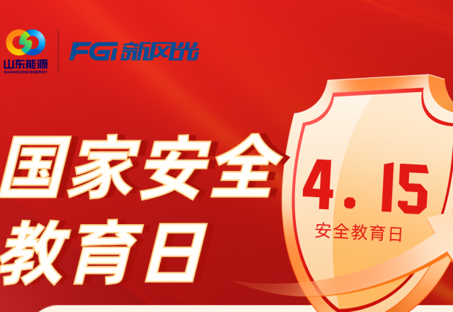 【全民國家安全教育日】國家安全無小事，人人都是捍衛(wèi)者