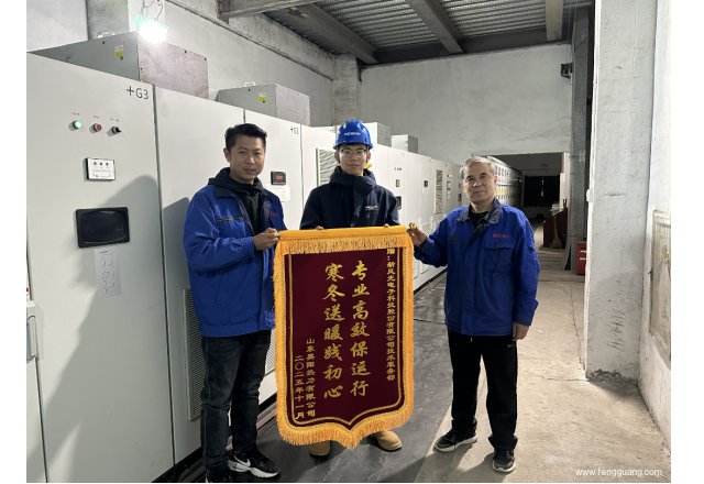 使命點(diǎn)燃熱度，專(zhuān)業(yè)守護(hù)溫度 | 新風(fēng)光為供熱行業(yè)保駕護(hù)航